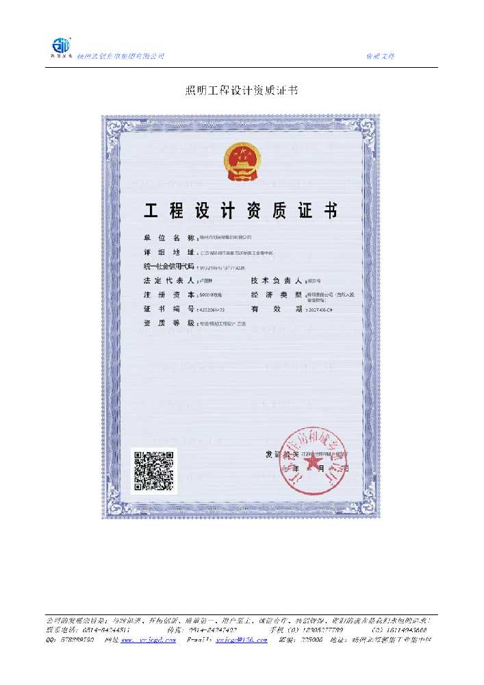 碑林区照明工程设计资质证书