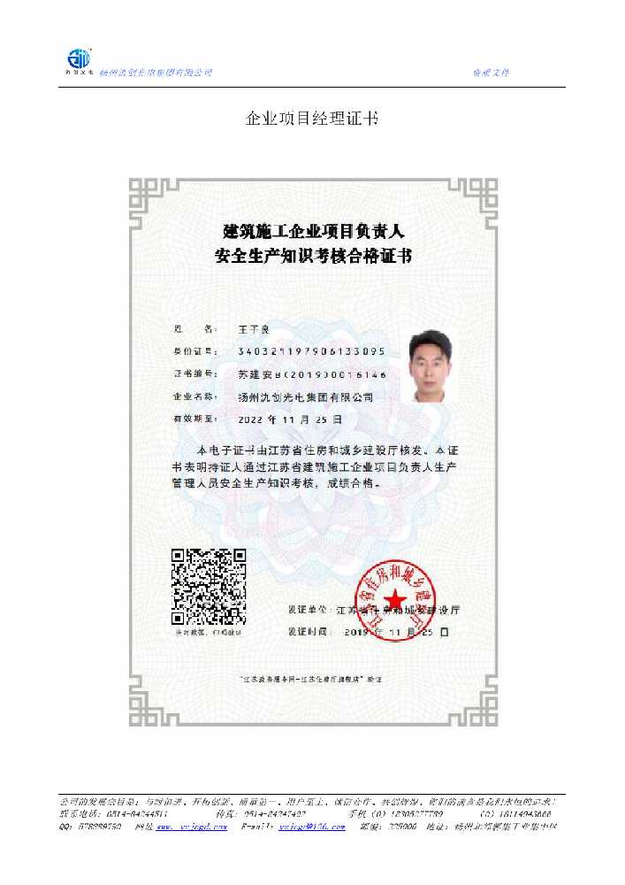 碑林区企业项目经理证书