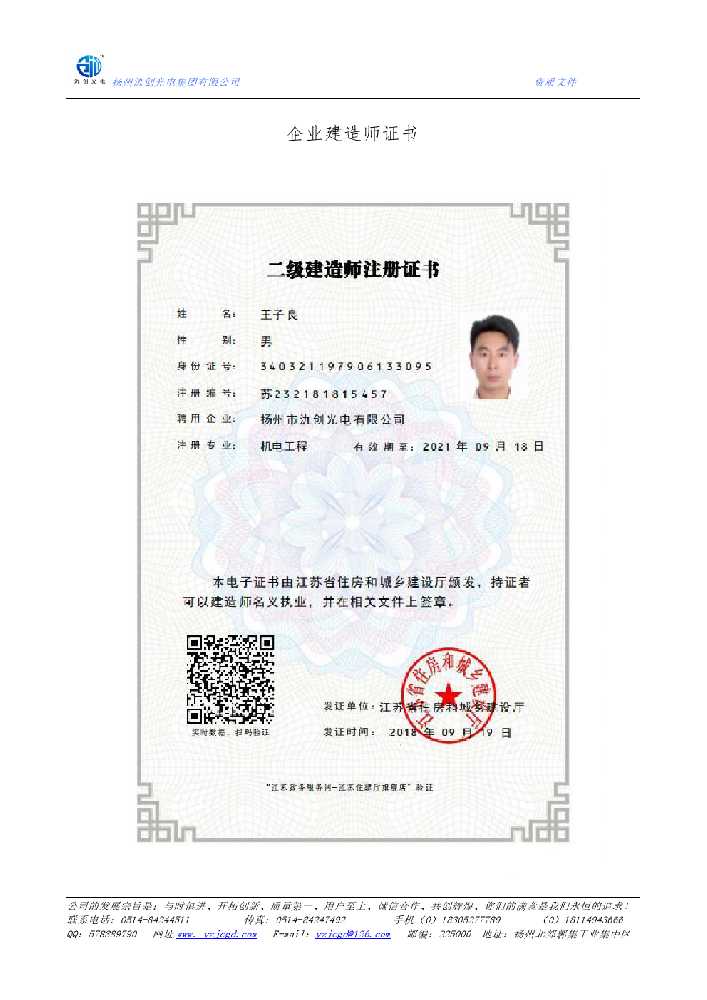 碑林区企业建造师证书