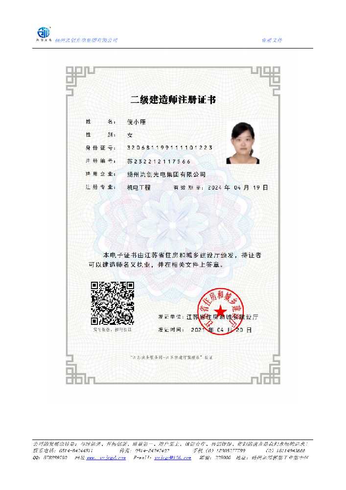 碑林区二级建造师注册证书
