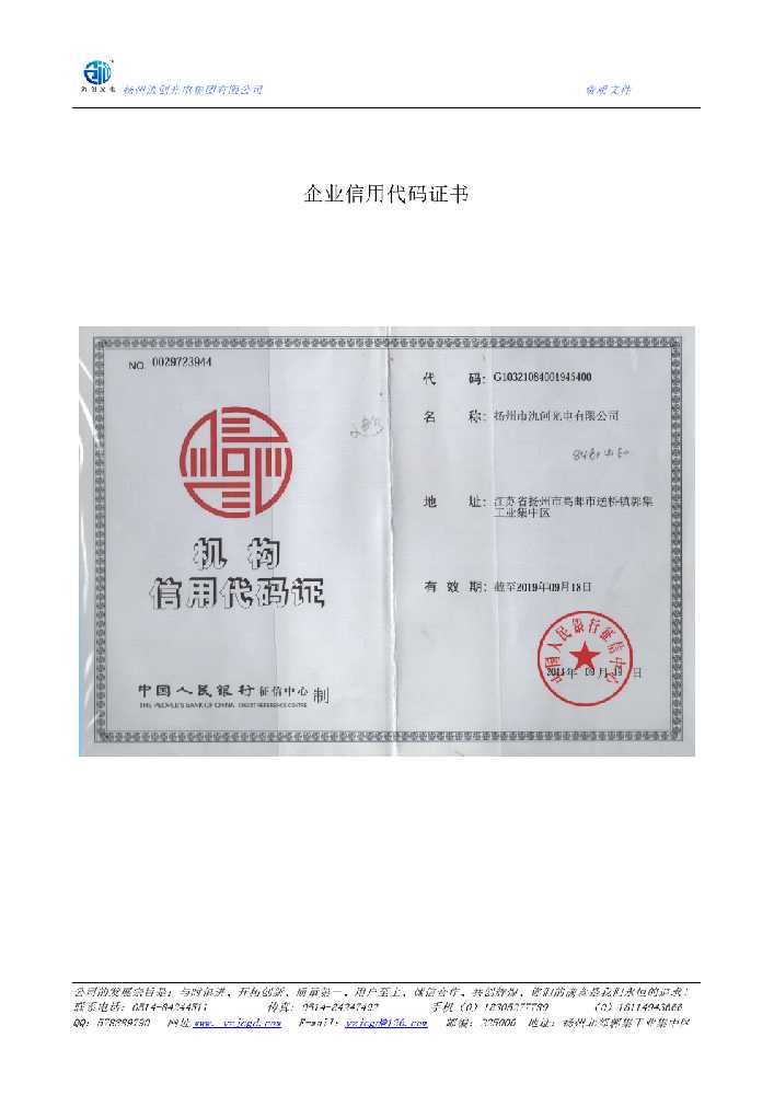 碑林区企业信用代码证书